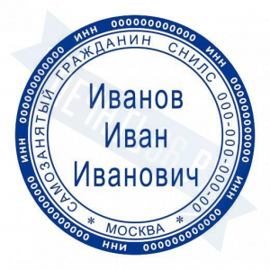 Макет печати для самозанятого №11