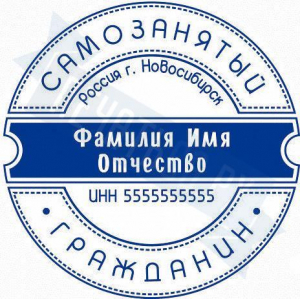Макет печати для самозанятого №15