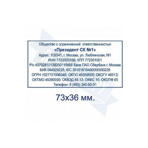 Макет банковского штампа №4