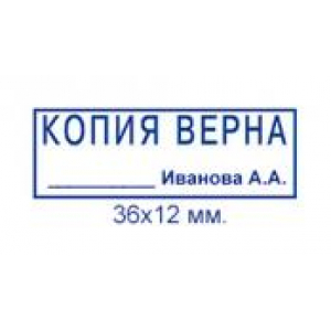 Штампы Копия верна в Каспийске